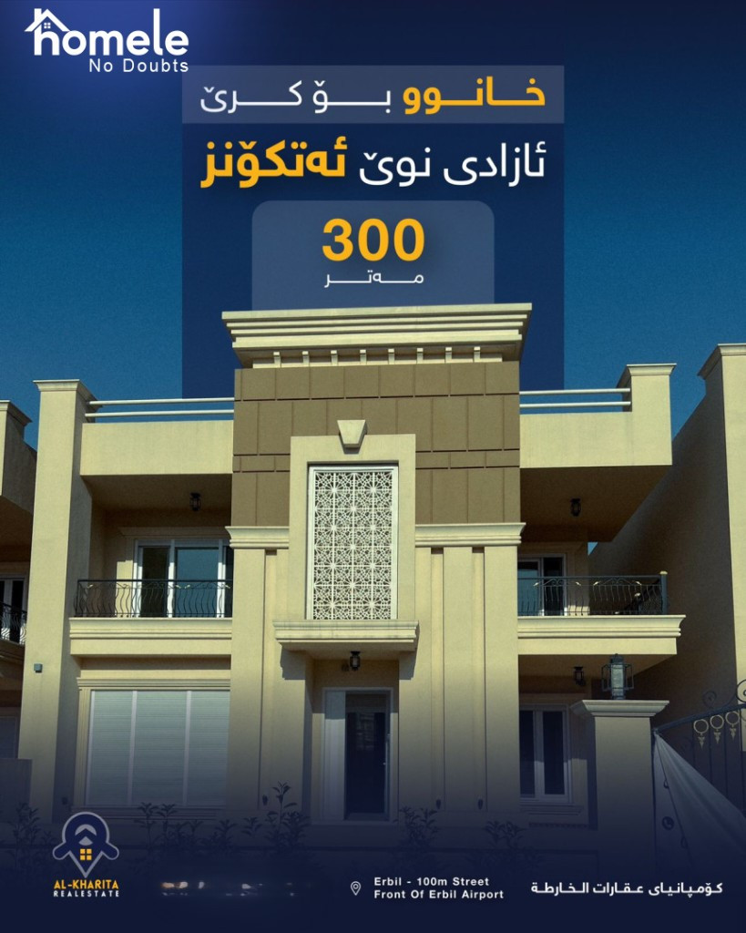 خانوو 300m²