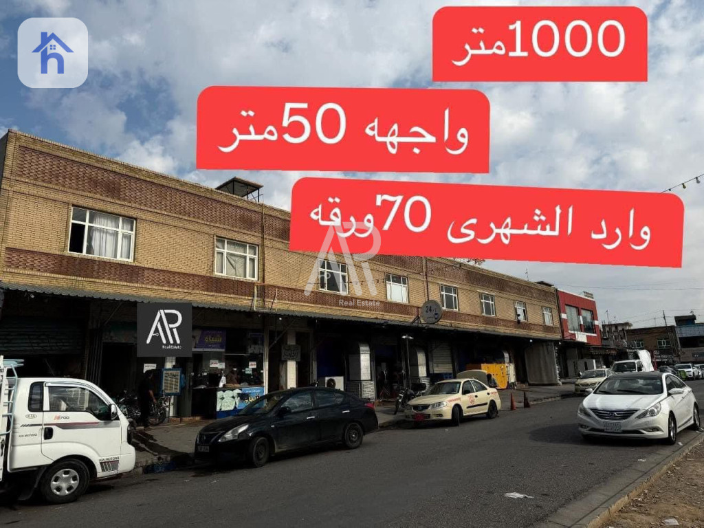 باڵەخانەی بازرگانی (1000م²)