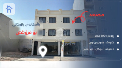 بینای بازرگانی گەورە لە هەولێر image 1