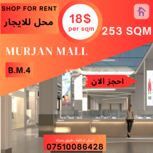 دوکانی بازرگانی 253م² بۆ کرێ، هەولێر image 1