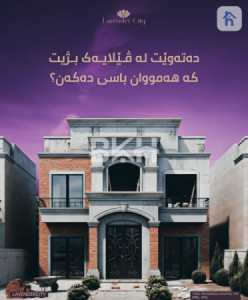 خانوو بەرامبەر باخچە image 8