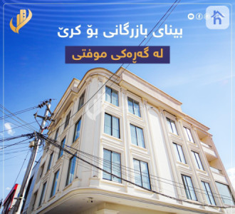 نهۆمی بازرگانی (300م²) image 1