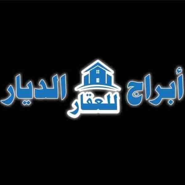 عقارات ابراج الديار