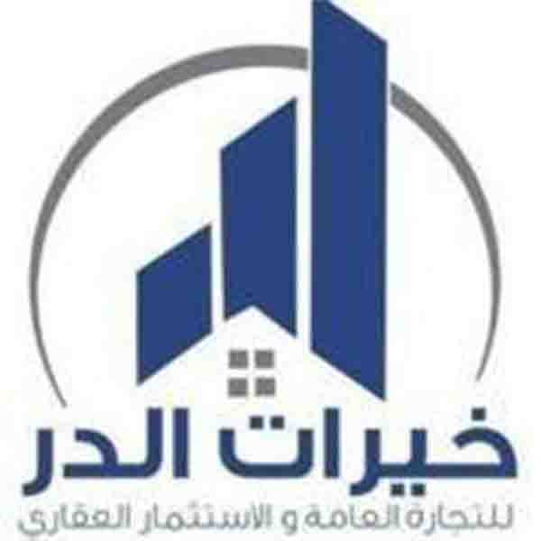 کۆمپانیای خیرات الدر