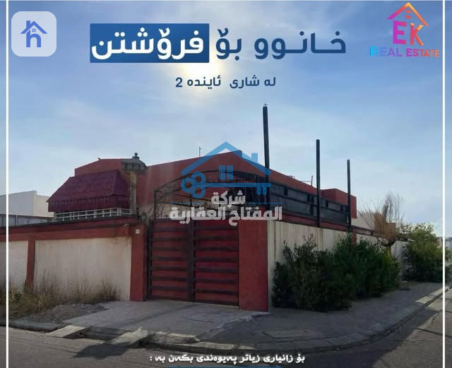 منزل في أربيل ايىدة ستي 2