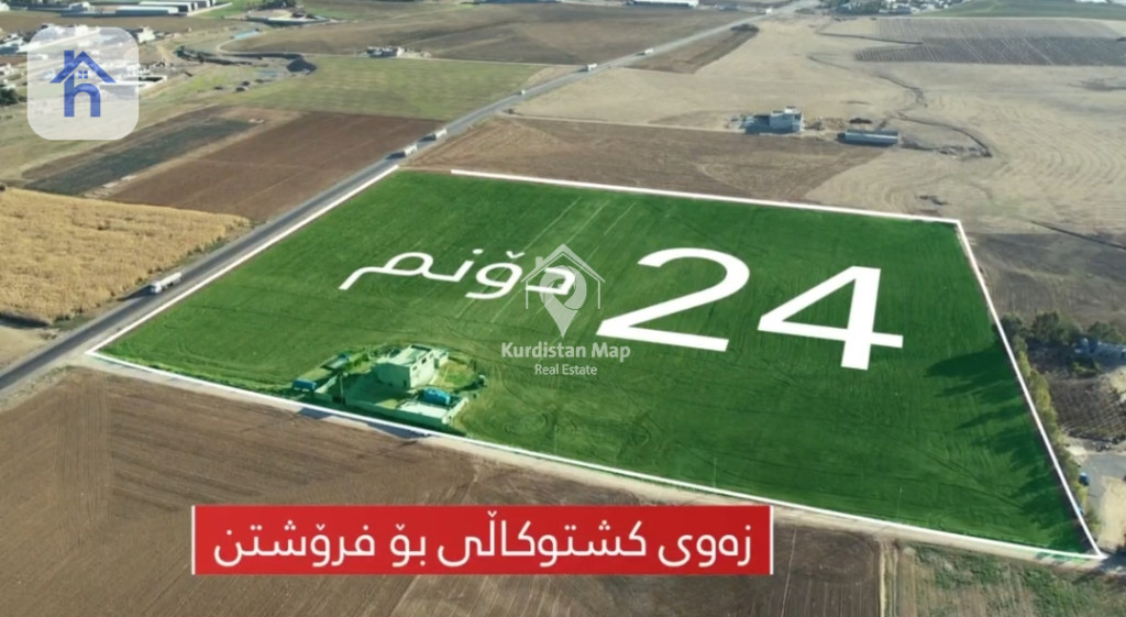 زەوی کشتوکاڵی گەورە بۆ فرۆشتن لە هەولێر