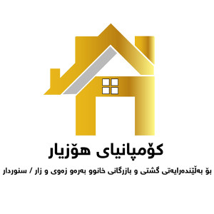 کۆمپانیای عقارات هۆزیار