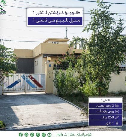 Spacious Home with 2 Bedrooms in Erbil