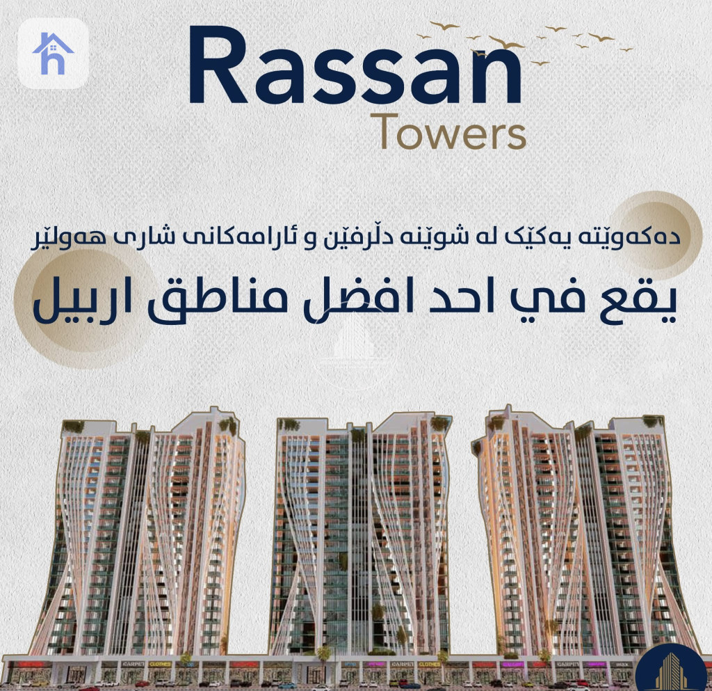 شقة أنيقة بغرفتي نوم في أربيل