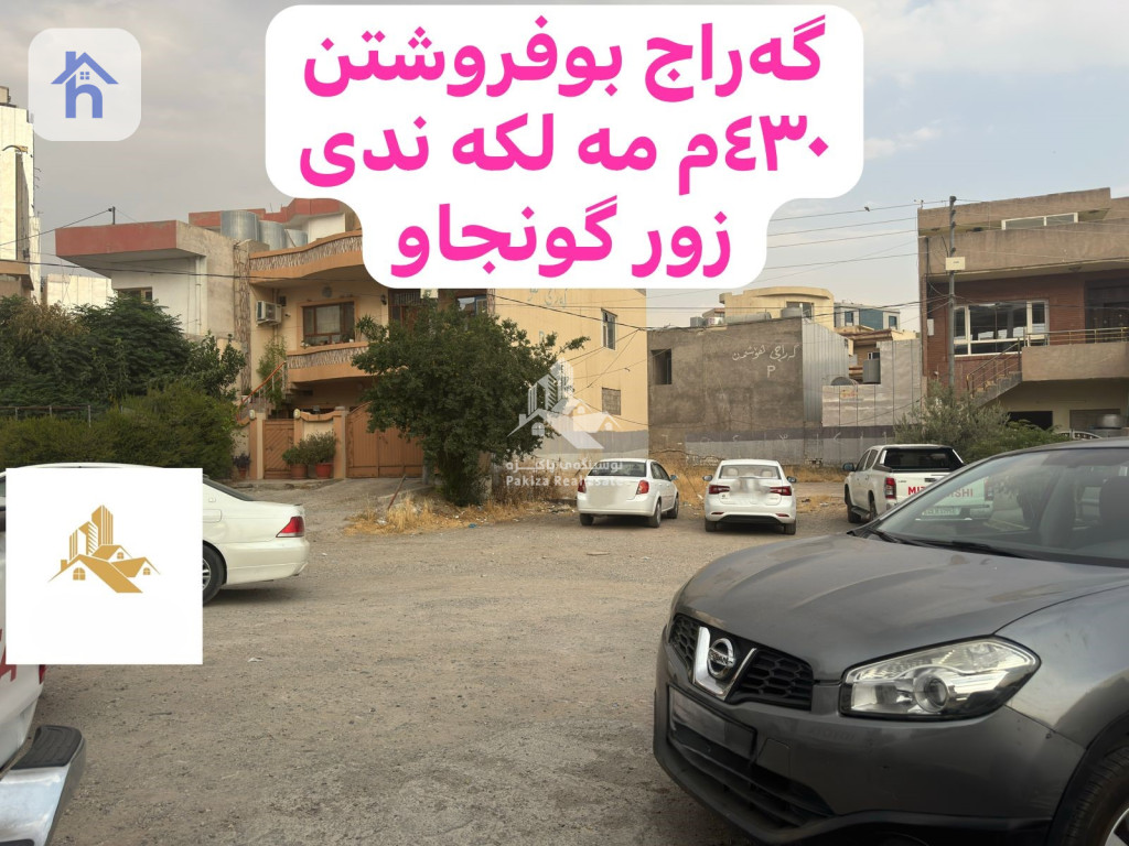 ارض تجاري للبيع في السليمانية