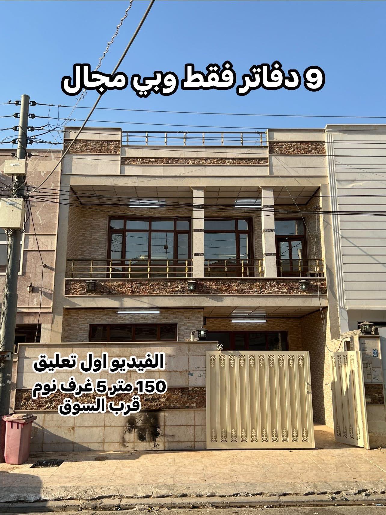 منزل واسع مع 5 غرف نوم