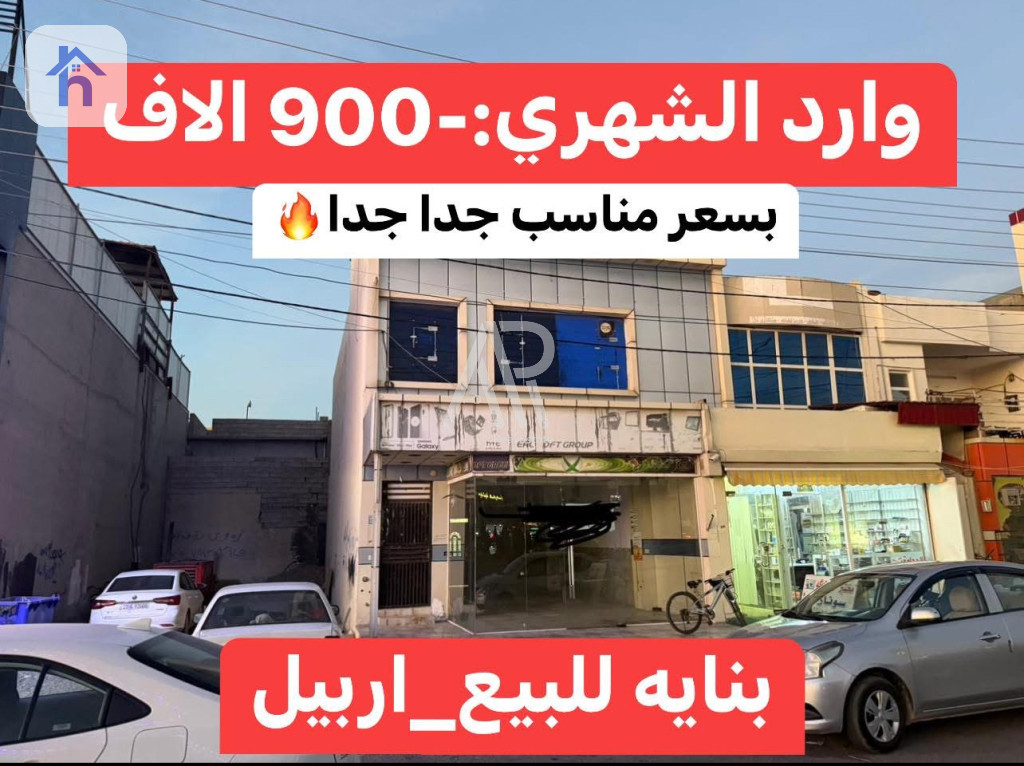 Commercial Building in Erbil