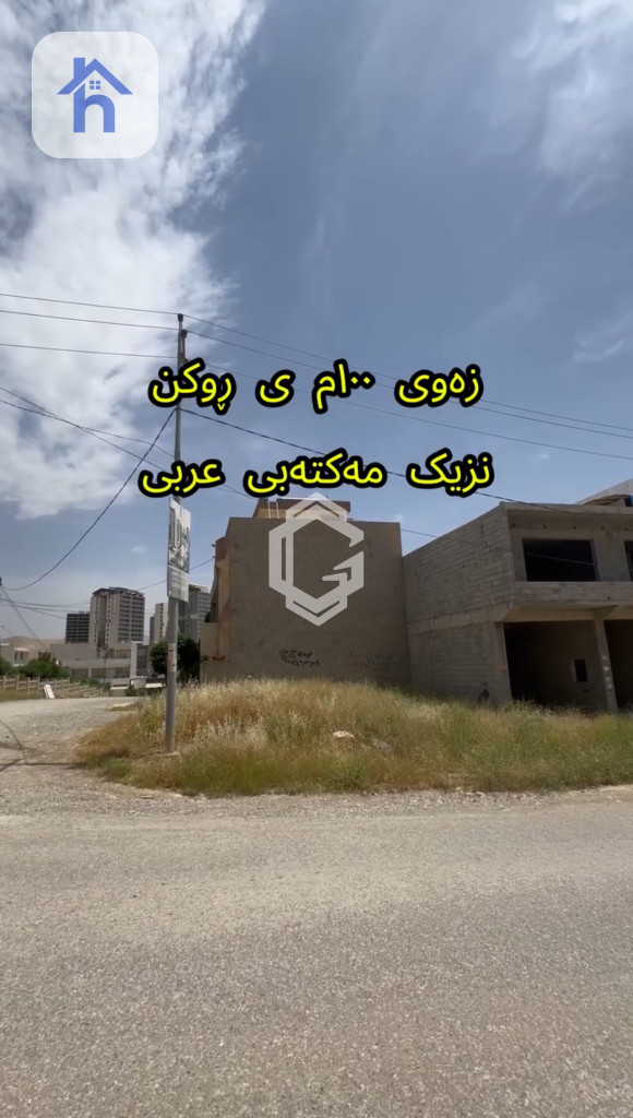 زەوی نیشتەجێبوون لە سلێمانی