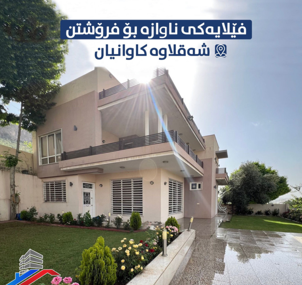 باخ لەگەل خانوو