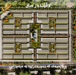 خانوو بەرامبەر باخچە image 4