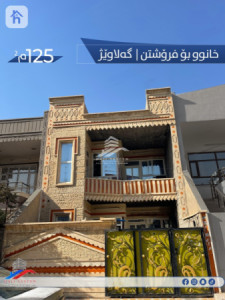 خانوویەکی 125 م2 بۆ فرۆشتن لە هەولێر image 1