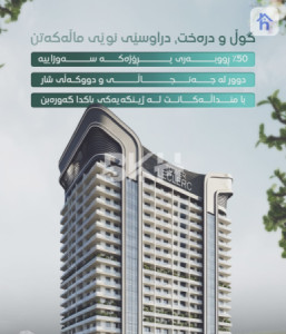 شقة واسعة بمساحة 185 متر مربع للبيع image 2