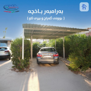 خانوو بەرامبەر باخچە image 7