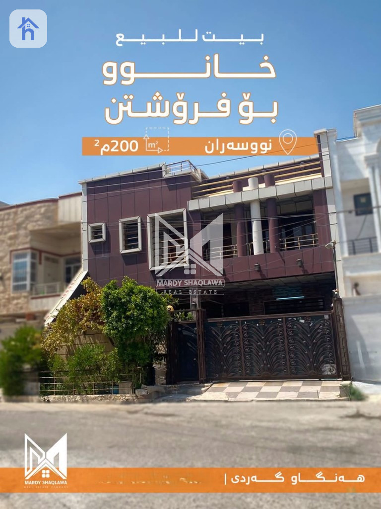 منزل مؤثث للبيع