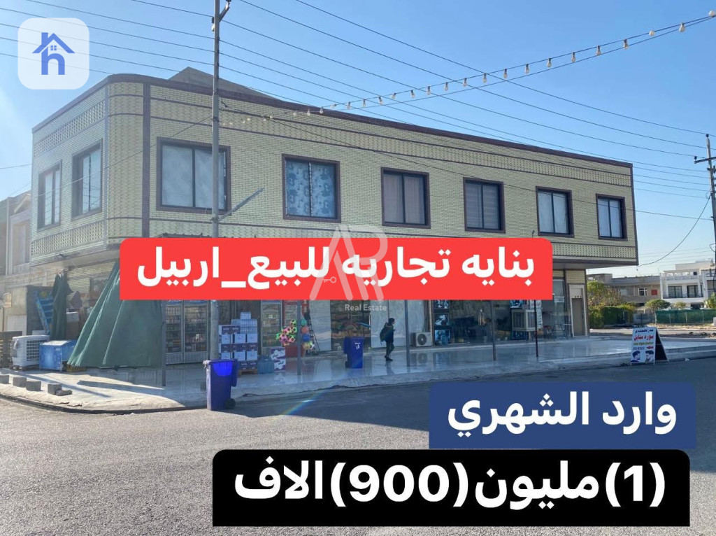 Commercial Building (250m²)