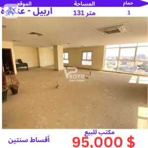 Spacious Office for Sale in Erbil image 1
