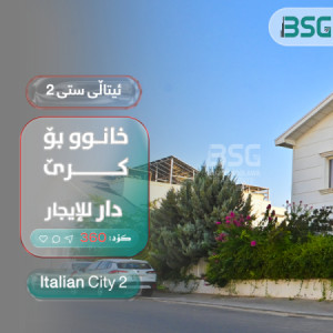 خانوویەکی فراوان لە گوندی ئیتاڵی 2 image 4