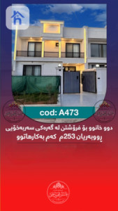 دوو خانوو بەرامبەر باخچە image 1