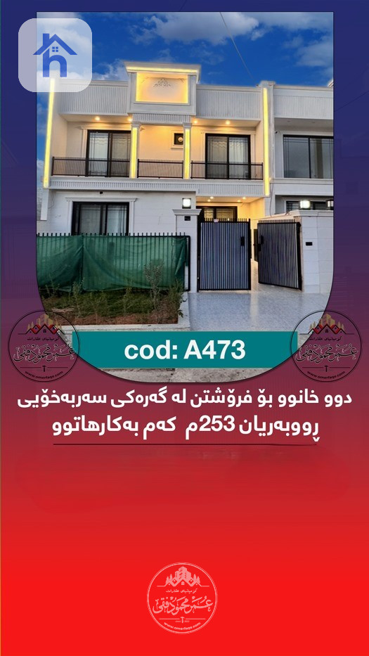 دوو خانوو بەرامبەر باخچە