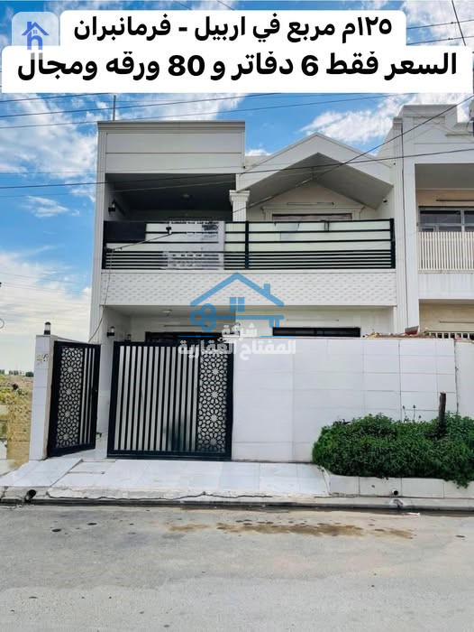 House in Erbil with 4 Bedrooms