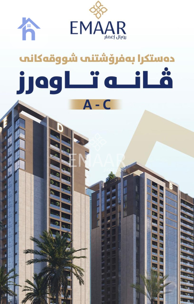 شقة عصرية في فانا تاور