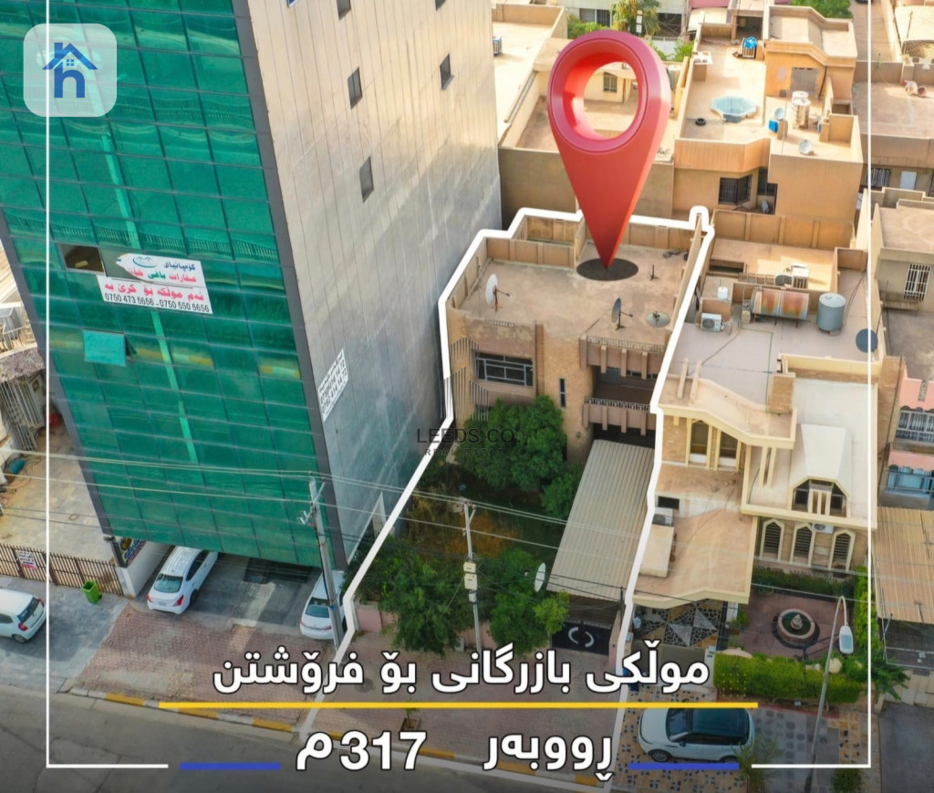موڵکێکی بازرگانی لە شوێنێکی نایاب لە هەولێر