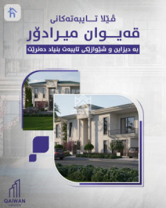 خانوو بەرامبەر باخچە image 3