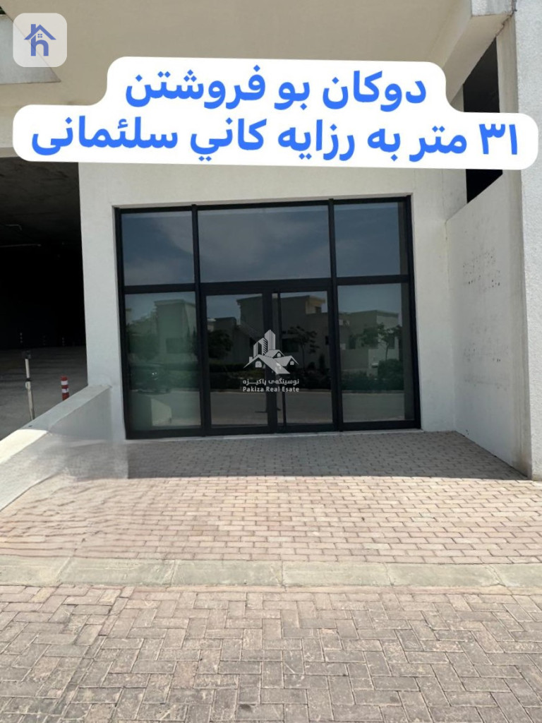 Shop for Sale