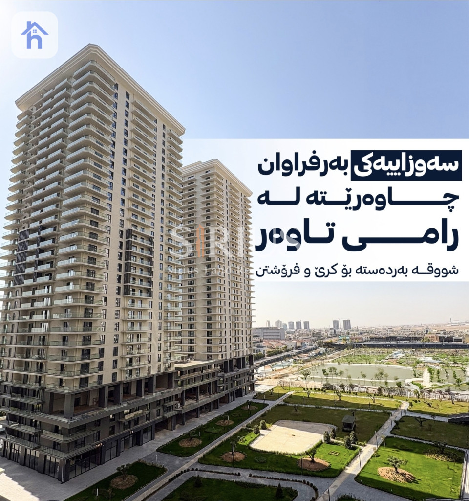 شقة استوديو في رامي تاورز