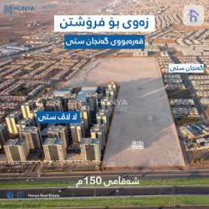 پارچە زەوییەکی نیشتەجێبوون بە ڕووبەری 250 مەتر لە هەولێر image 1