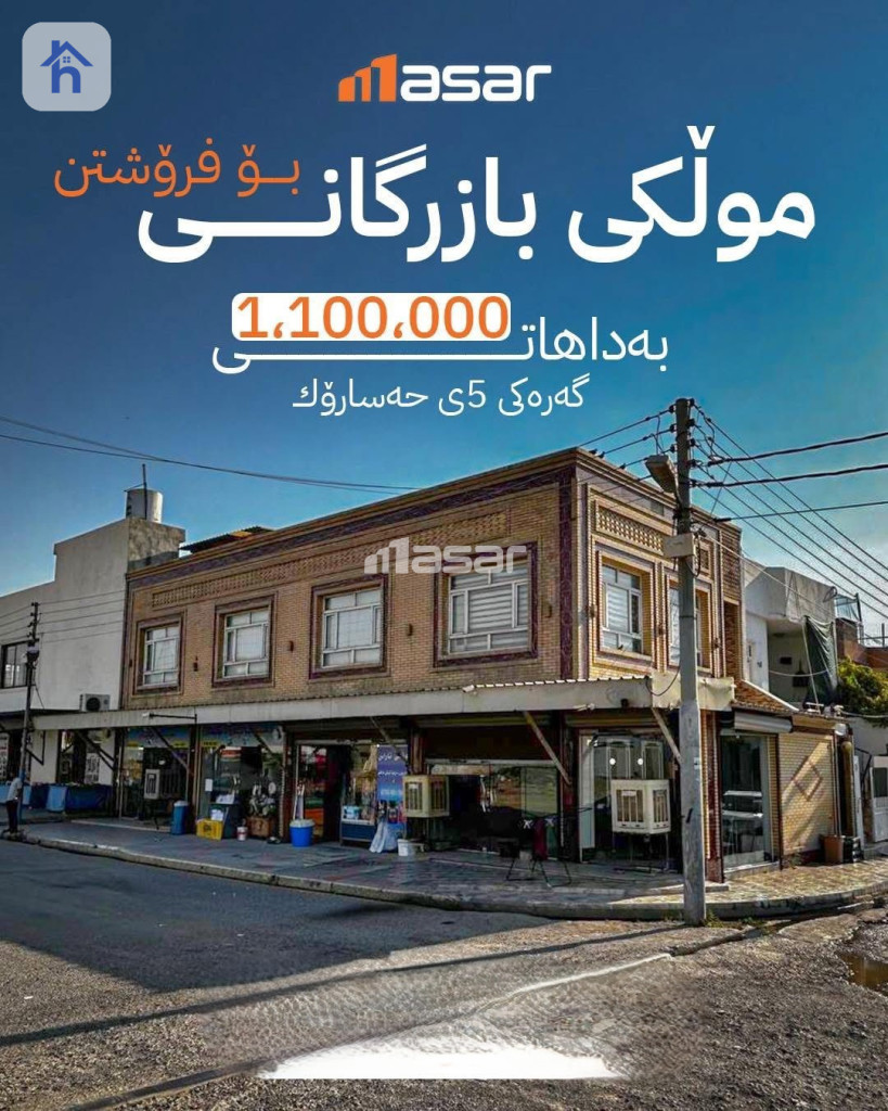 باڵەخانەی بازرگانیی ڕوکن