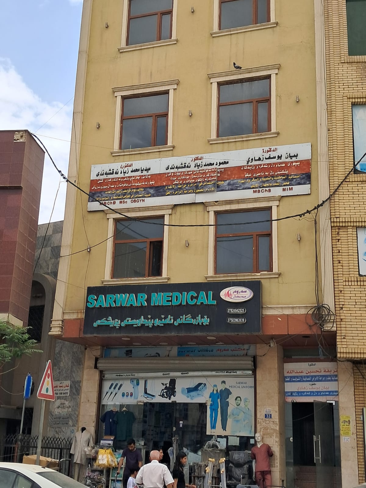 باڵەخانەی بازرگانیی پێنج نهۆمی