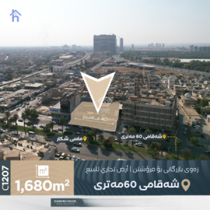 قطعة أرض تجارية بمساحة 1680 متر مربع image 1