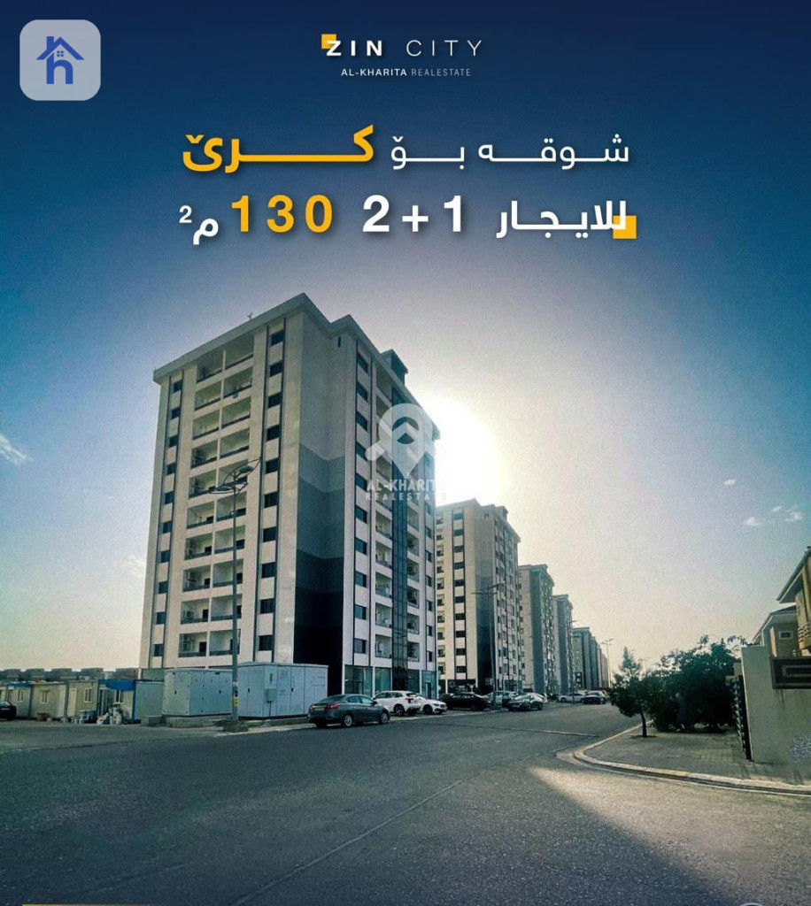 شقة حديثة بغرفتي نوم في زين ستي