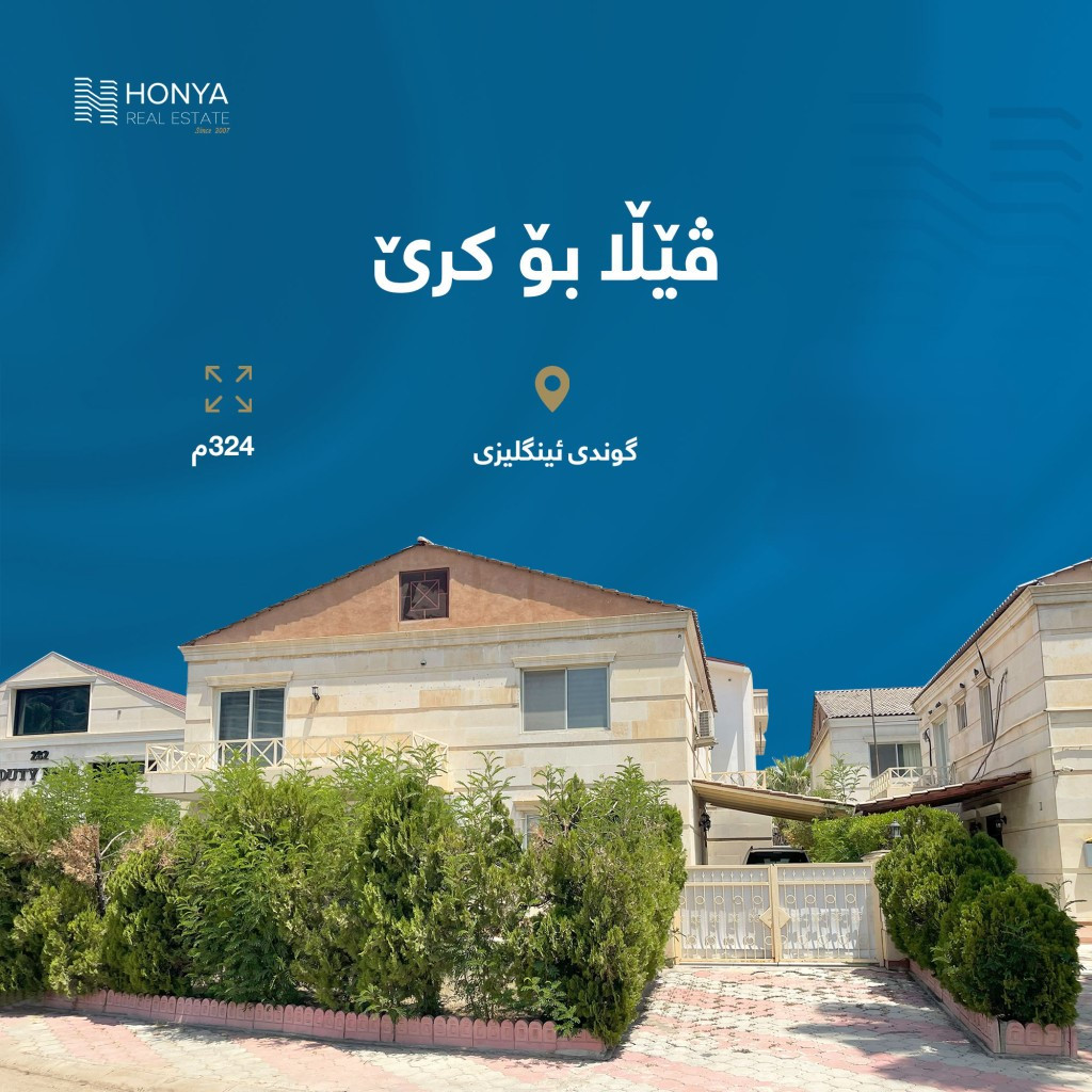 ئۆفیسێکی فراوانی ڕاخراو لە گوندی ئینگلیزی
