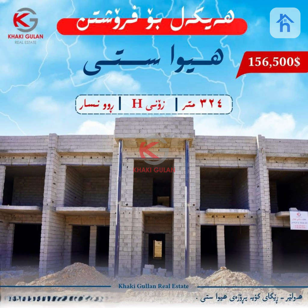 خانوو لە هیوا ستی