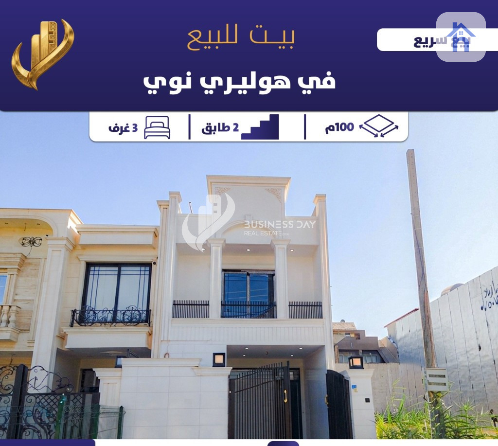 منزل مقابل الحديقة
