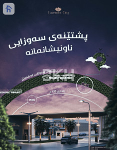 خانوویەکی فراوان لە لاڤاندەر ستی image 7