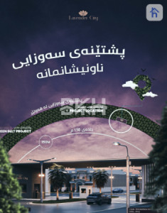 خانوو بەرامبەر باخچە image 3