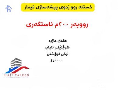 أرض تجارية في تيمار، 200م² image 1