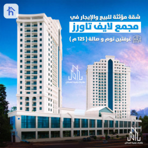 2-Bedroom Apartment in Life Towers image 13
