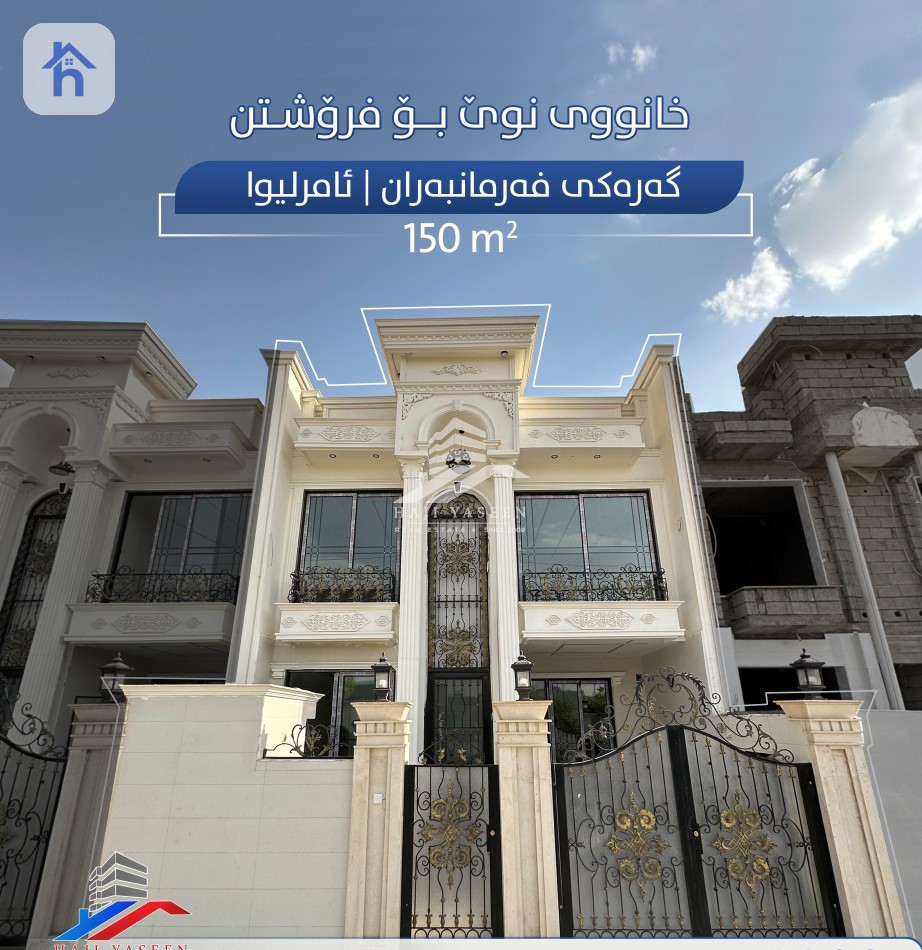 منزل (150م²)