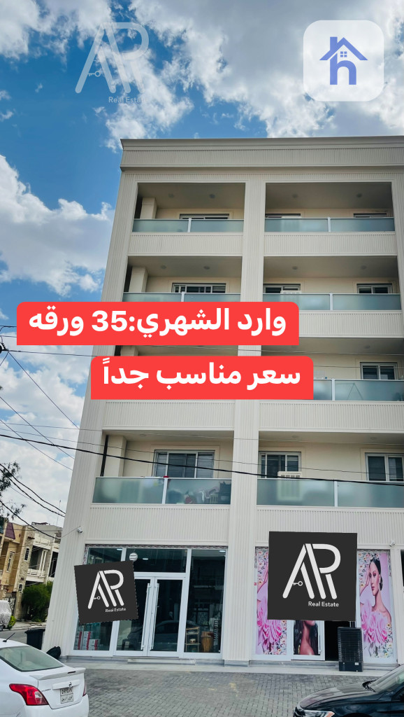 بینایەکی بازرگانی ٥ نهۆمی لە شاری هەولێر