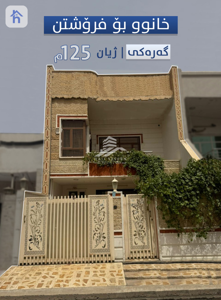 خانوویەکی ئارامی دوو نهۆمی