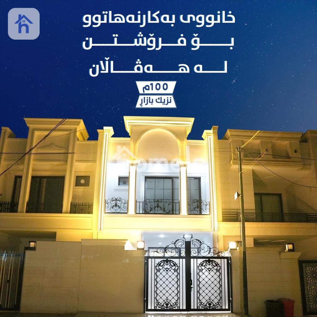 New House